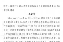 关于执行离任法官、检察官从事律师执业的若干规定