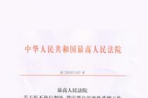 最高人民法院关于拒不执行判决、裁定罪自诉案件受理工作有关问题的通知