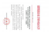 安徽省行政执法证据收集与运用指引( 试行)