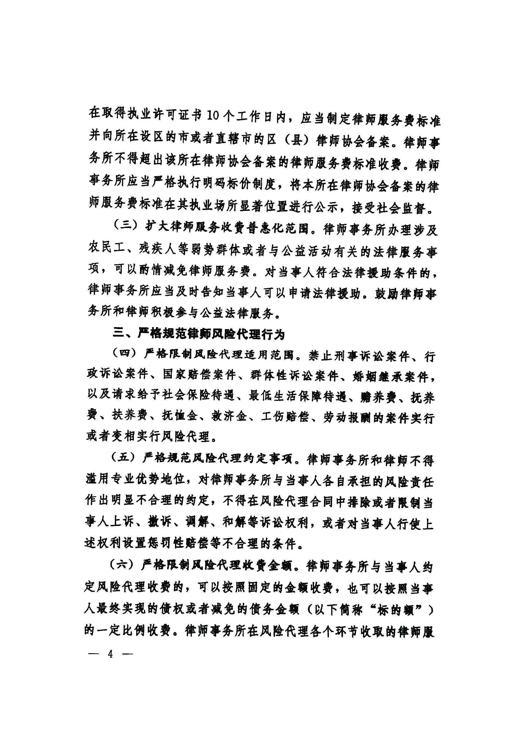 关于进一步规范律师服务收费的意见及解读