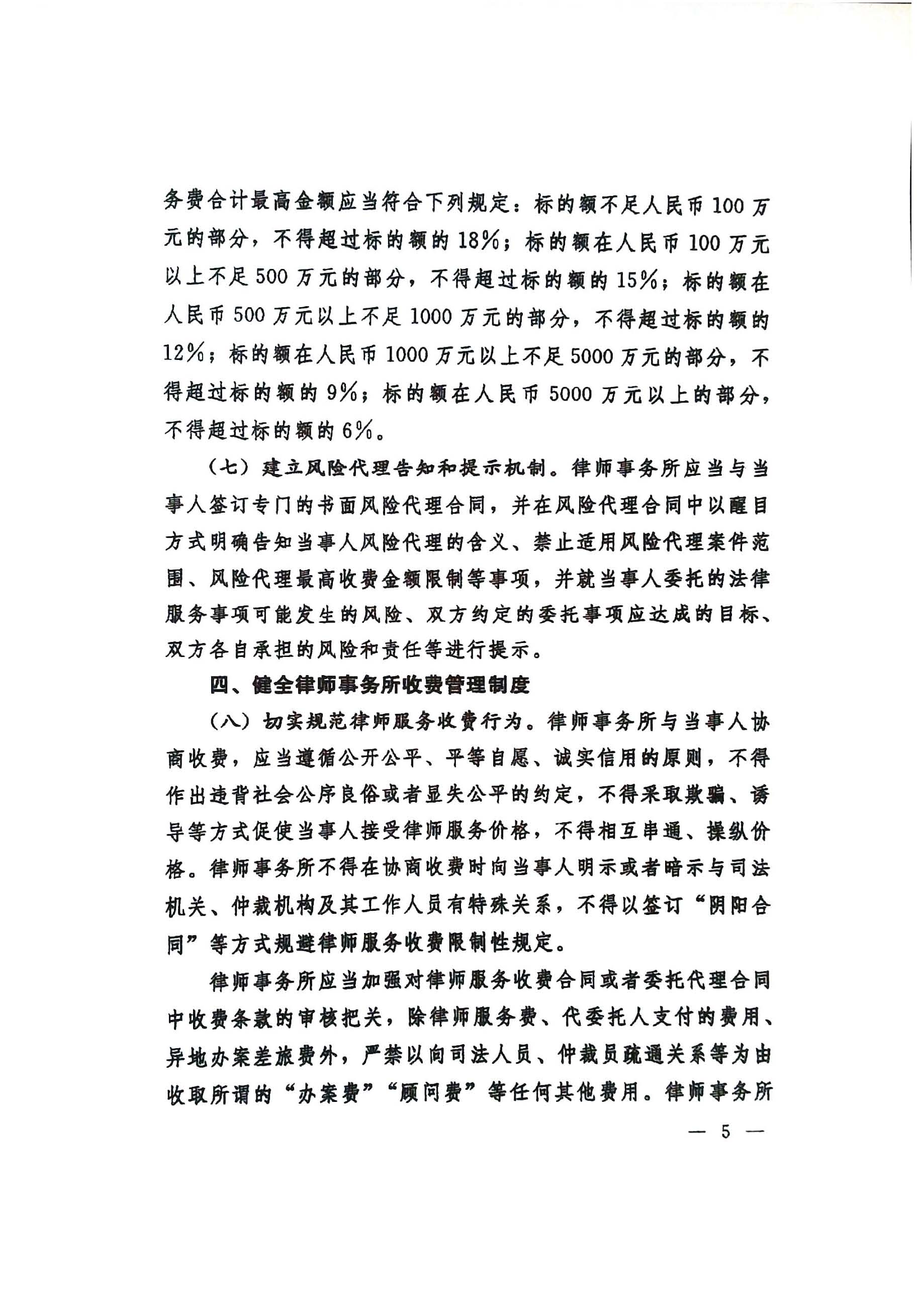 关于进一步规范律师服务收费的意见及解读