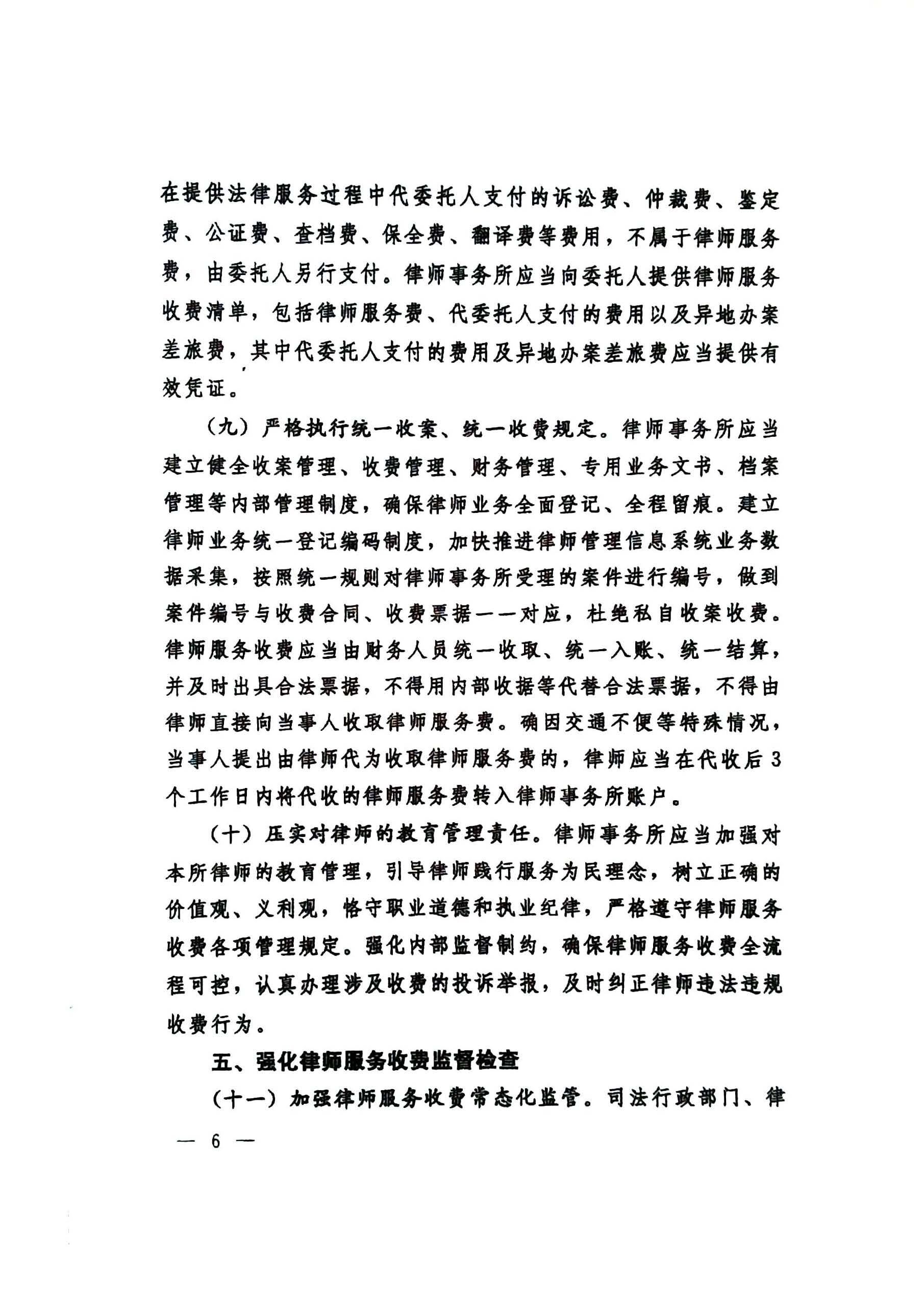 关于进一步规范律师服务收费的意见及解读