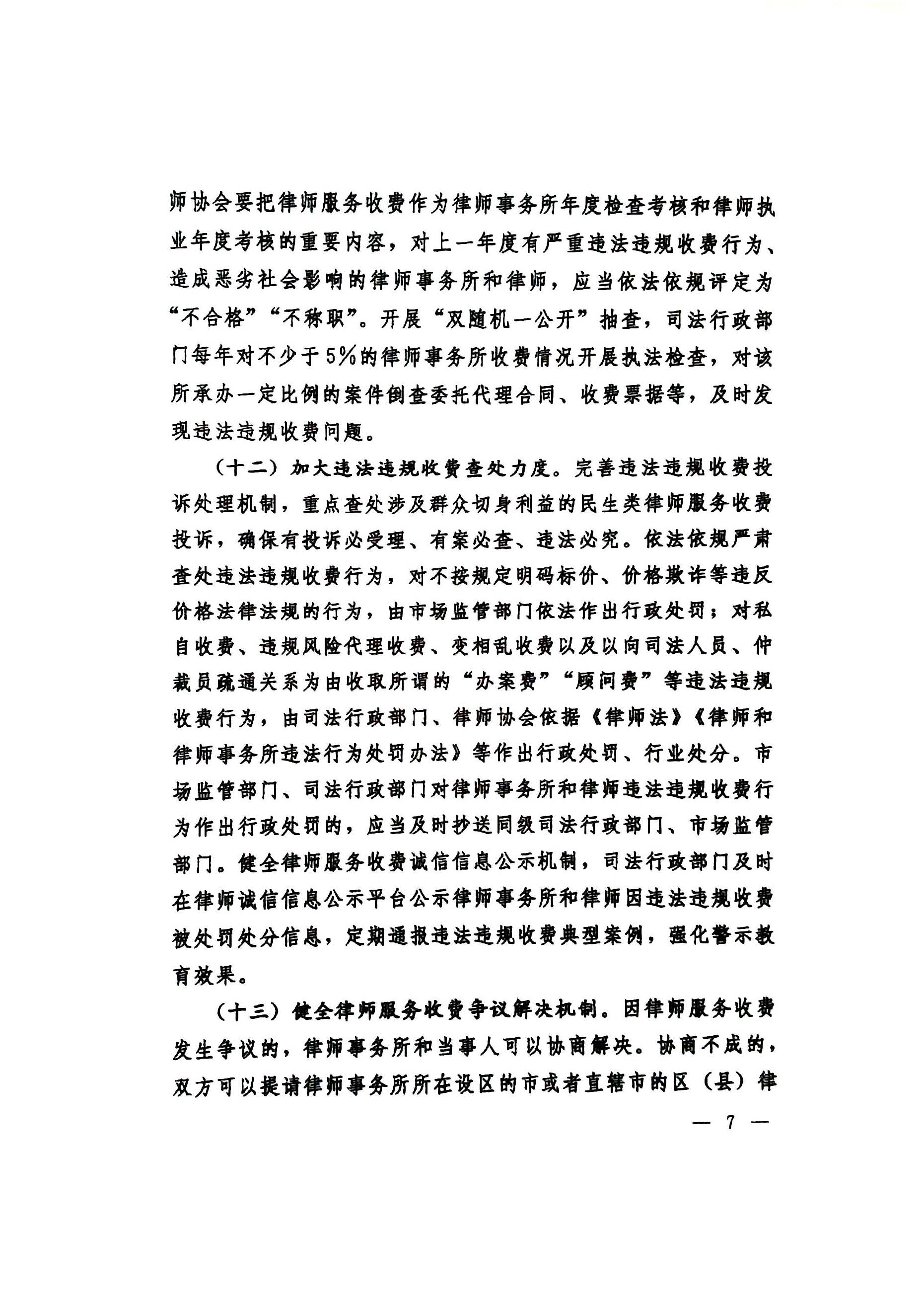 关于进一步规范律师服务收费的意见及解读