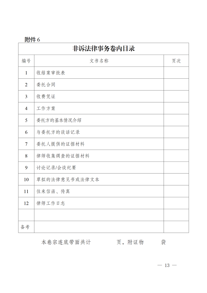重庆市律师业务档案立卷归档指引 重庆市律师业务档案立卷归档指引
