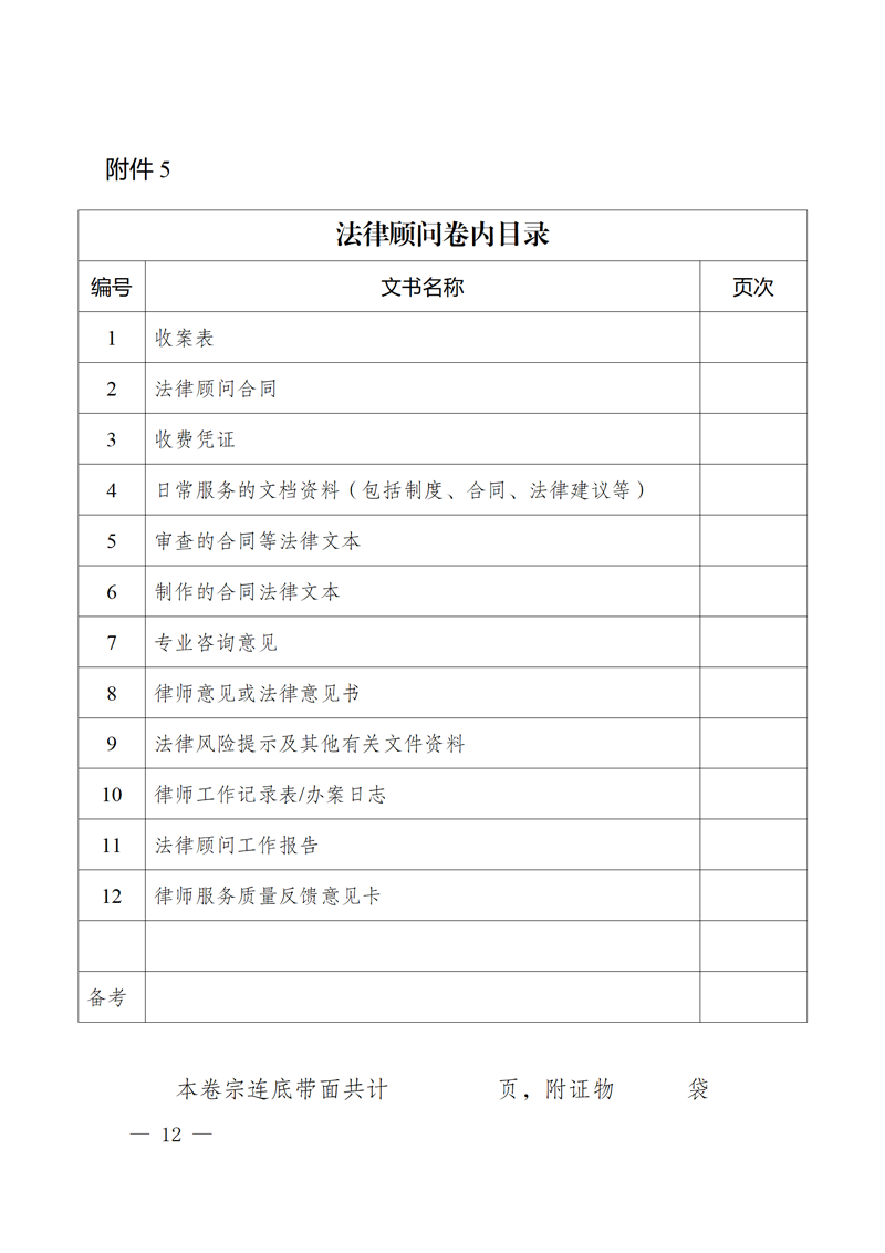 重庆市律师业务档案立卷归档指引 重庆市律师业务档案立卷归档指引