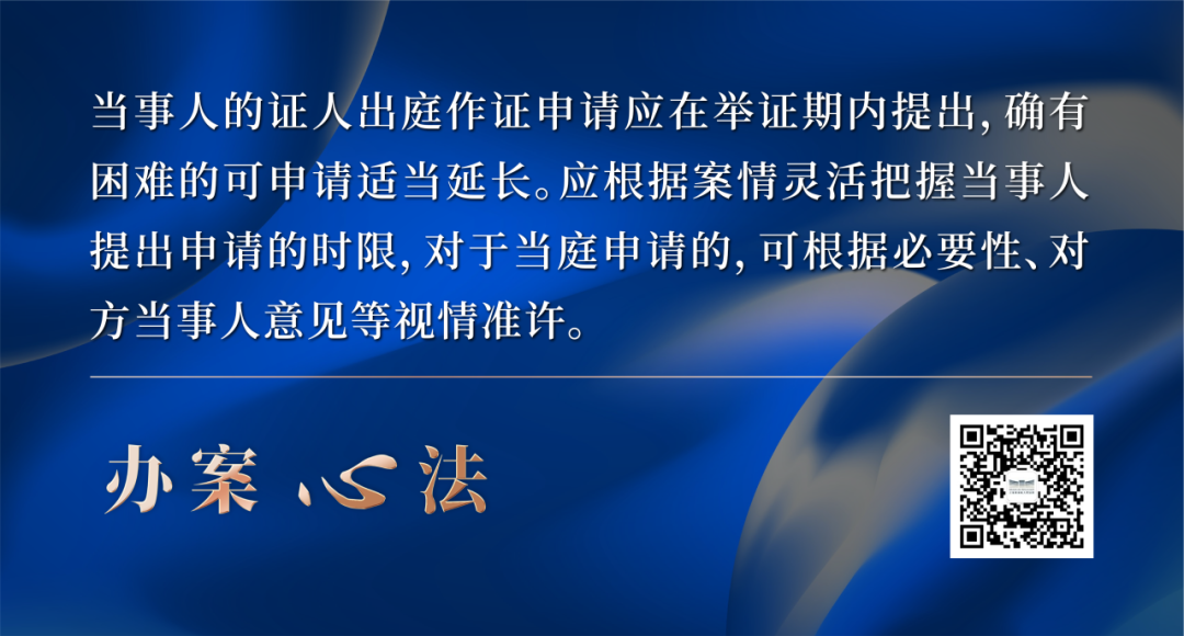 如何审查民事案件中的证人证言？