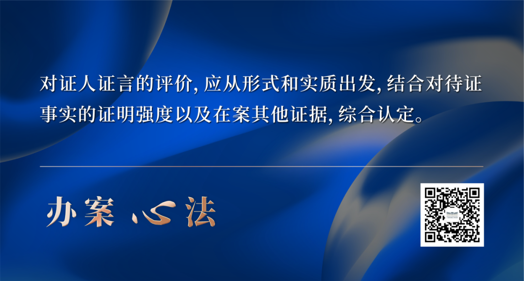 如何审查民事案件中的证人证言？