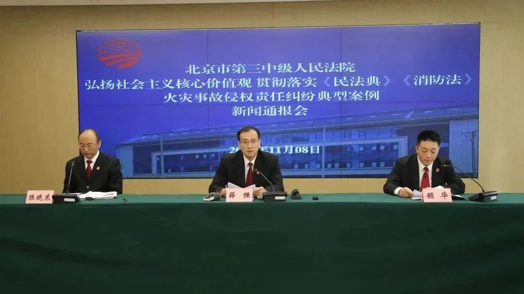 北京市第三中级人民法院关于火灾事故侵权责任纠纷典型案例通报