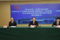 北京市第三中级人民法院关于火灾事故侵权责任纠纷典型案例通报