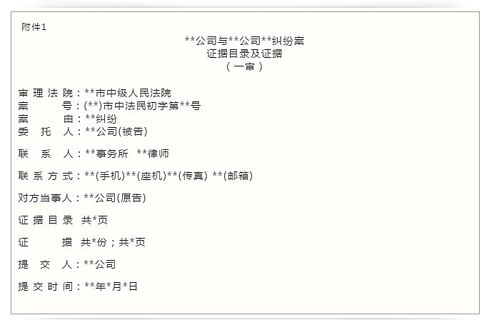重庆市律师协会证据目录制作指引