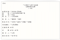 重庆市律师协会证据目录制作指引