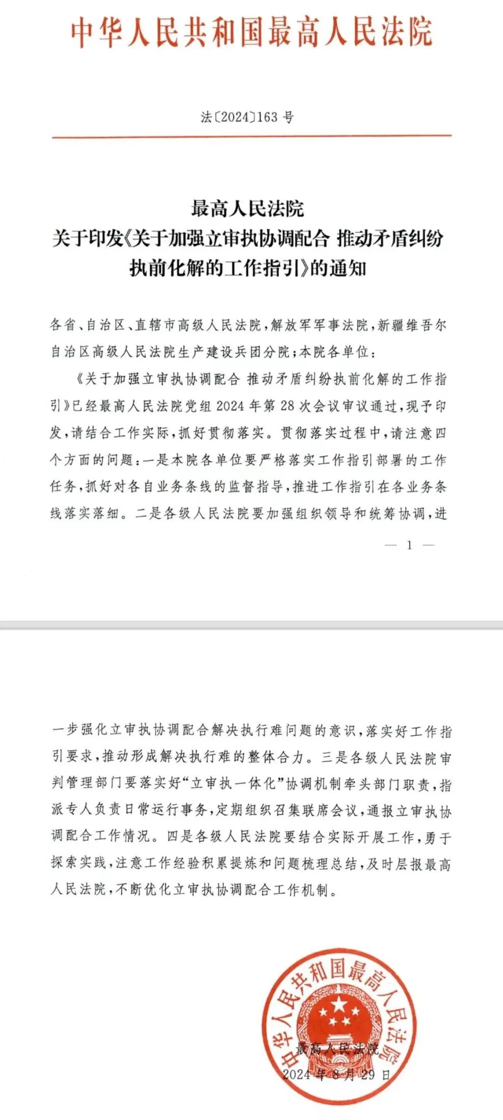 关于加强立审执协调配合 推动矛盾纠纷执前化解的工作指引(法〔2024〕163号) 关于加强立审执协调配合 推动矛盾纠纷执前化解的工作指引(法〔2024〕163号)