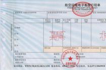 关于印发《航空运输电子客票行程单管理办法（暂行）》的通知（国税发〔2008〕54号   ）