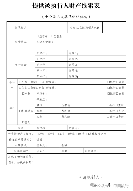 厦门法院执行要素式“财产调查两表”上线啦