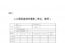 北京市公安局关于印发北京市公安局人口信息查询工作规范的通知（京公人口基层字〔2025〕197号）