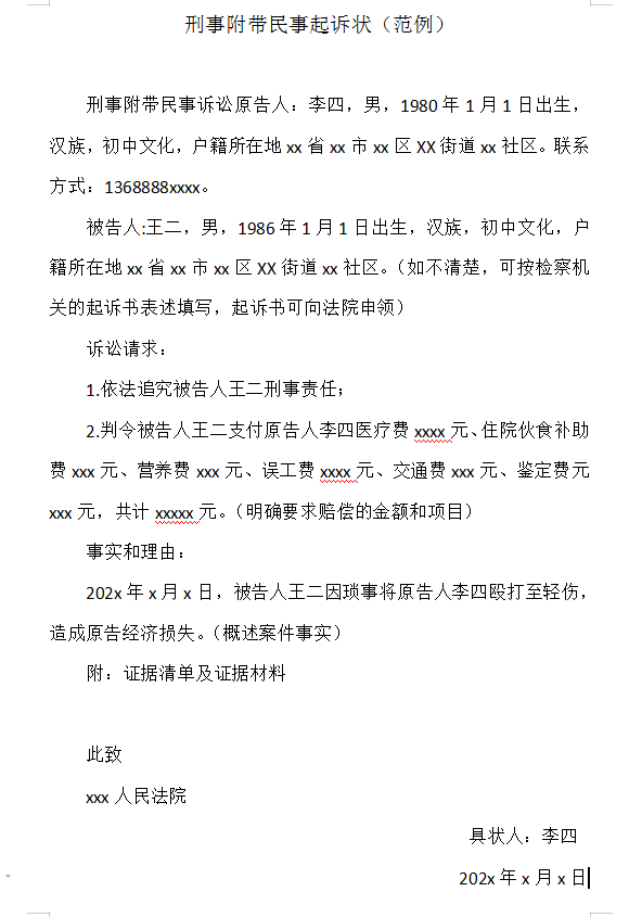 刑事案件被害人该如何提起刑事附带民事诉讼? 刑事案件被害人该如何提起刑事附带民事诉讼?