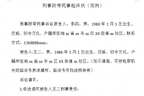 刑事案件被害人该如何提起刑事附带民事诉讼？