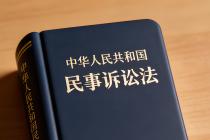 中华人民共和国民事诉讼法（自2024年1月1日起施行）