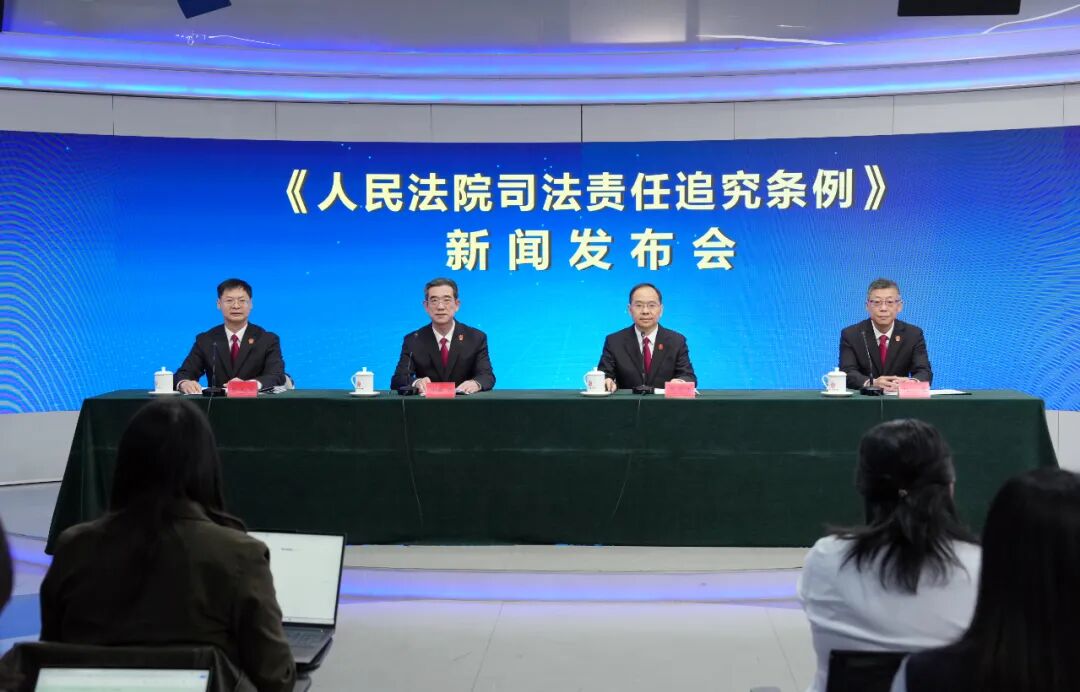 人民法院司法责任追究条例(法发〔2026〕11号)及答记者问和典型案例 人民法院司法责任追究条例(法发〔2026〕11号)及答记者问和典型案例